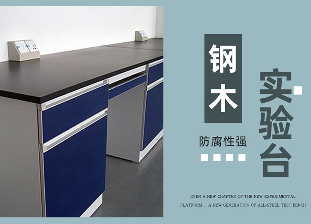實(shí)驗(yàn)臺(tái)_01.jpg