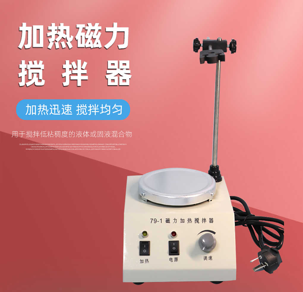 磁力攪拌器_01.jpg