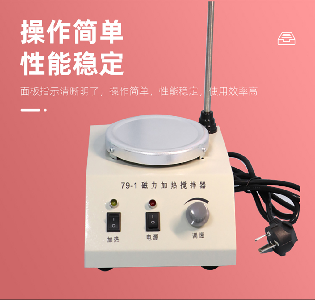 磁力攪拌器_04.jpg