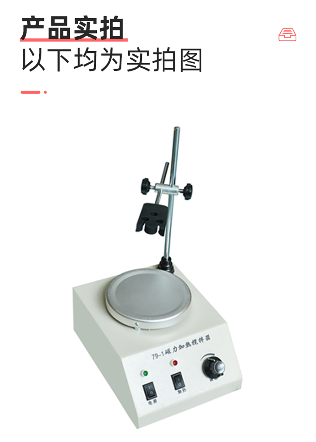 磁力攪拌器_07.jpg