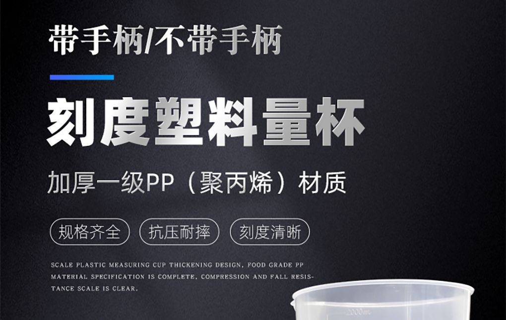 塑料量杯_01.jpg