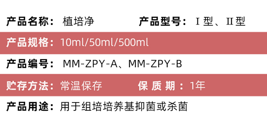 植培凈詳情頁(yè)_02.jpg