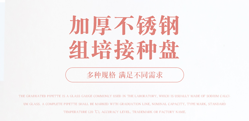 接種盤(pán)_01.jpg